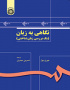 نگاهی به زبان (یک بررسی زبان‌شناختی)
