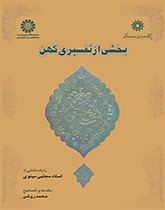 بخشی از تفسیری کهن