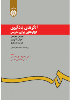 الگوهای یادگیری: ابزارهایی برای تدریس