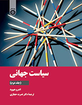 سیاست جهانی (جلد دوم)