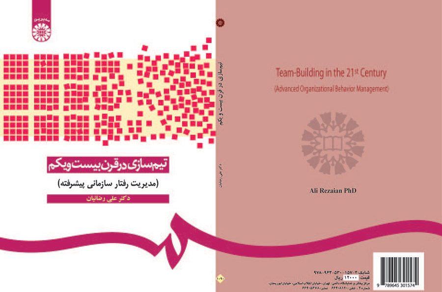 تیم‌سازی در قرن بیست‌ویکم