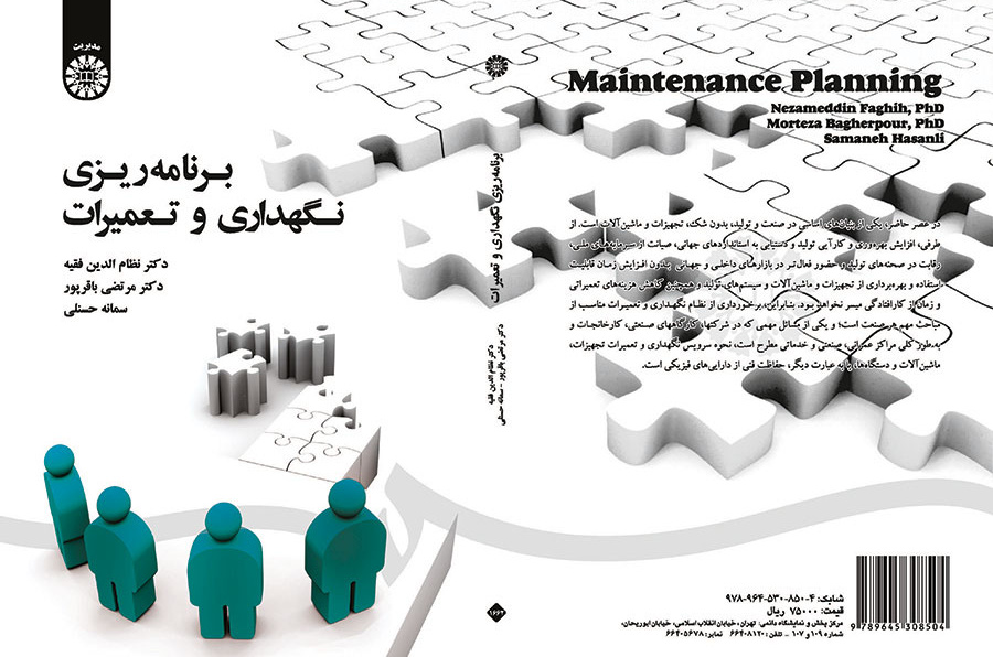 برنامه‌ریزی نگهداری و تعمیرات