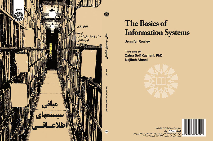 مبانی سیستمهای اطلاعاتی