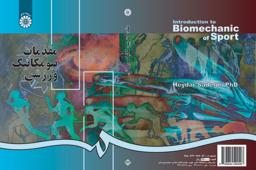 مقدمات بیومکانیک ورزشی