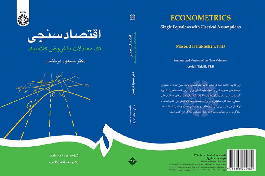 اقتصادسنجی: تک‌معادلات با فروض کلاسیک