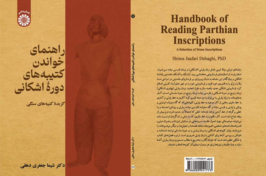 راهنمای خواندن کتیبههای دورۀ اشکانی: گزیدۀ کتیبههای سنگی