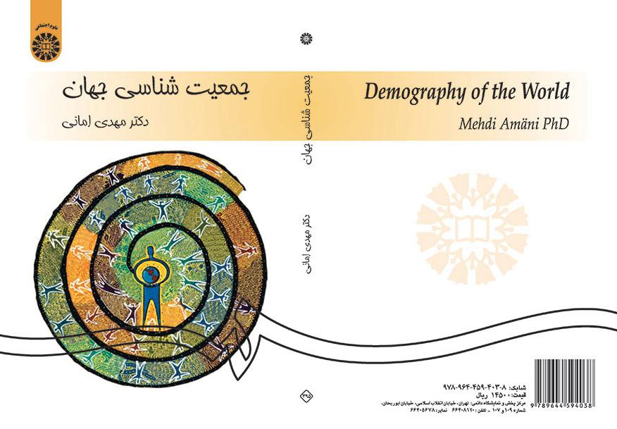 جمعیت‌شناسی جهان