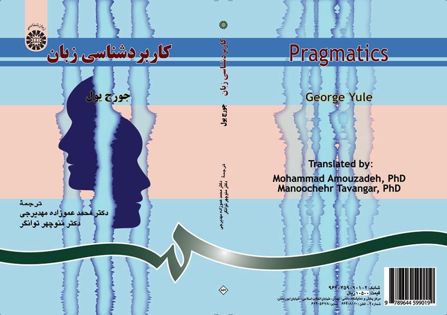 کاربردشناسى زبان