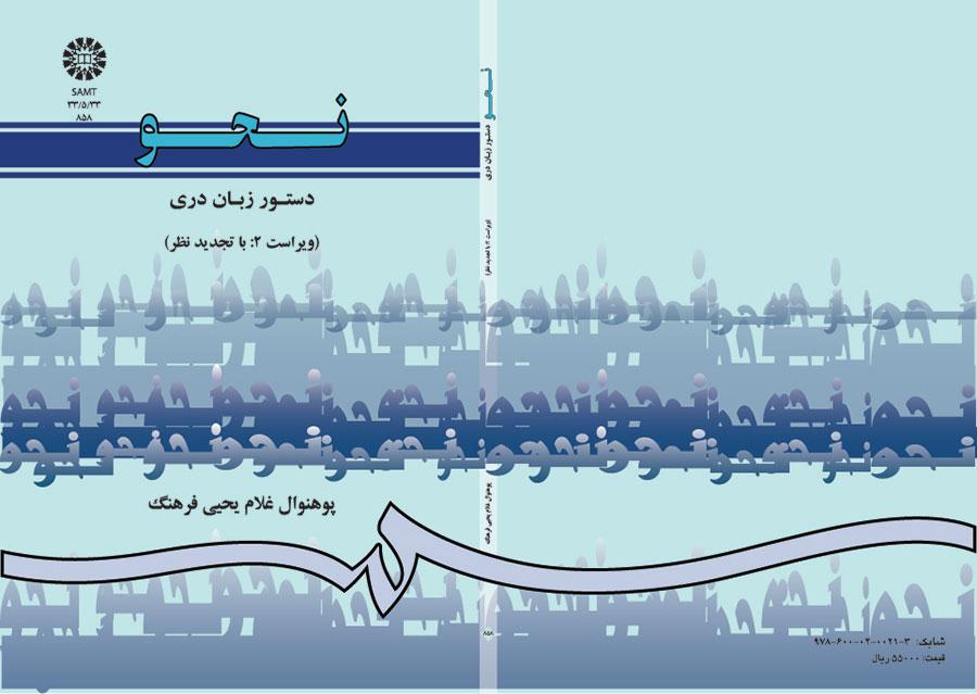 نحو: دستور زبان دری