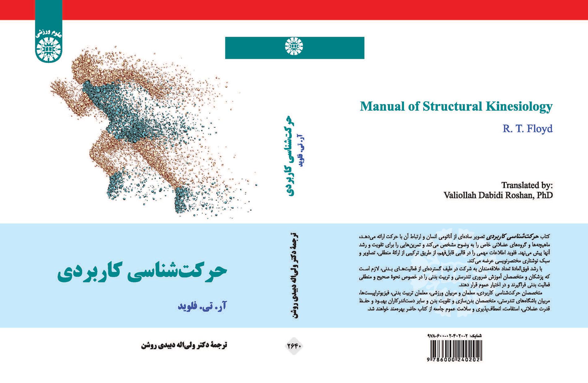حرکت‌شناسی کاربردی