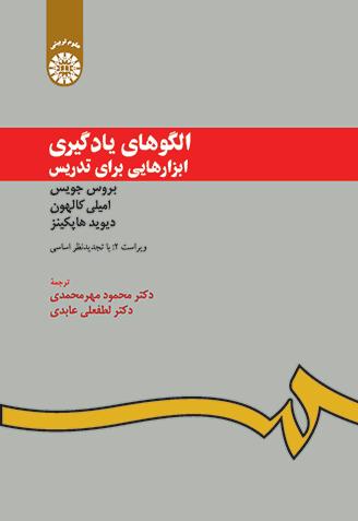 الگوهای یادگیری: ابزارهایی برای تدریس