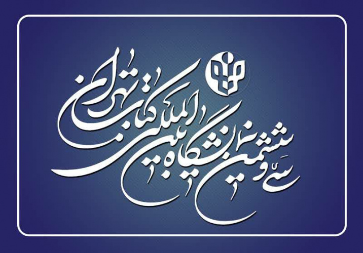 «سمت» در حال تدارک برای حضور در سی‌وششمین دوره نمایشگاه بین‌المللی کتاب تهران